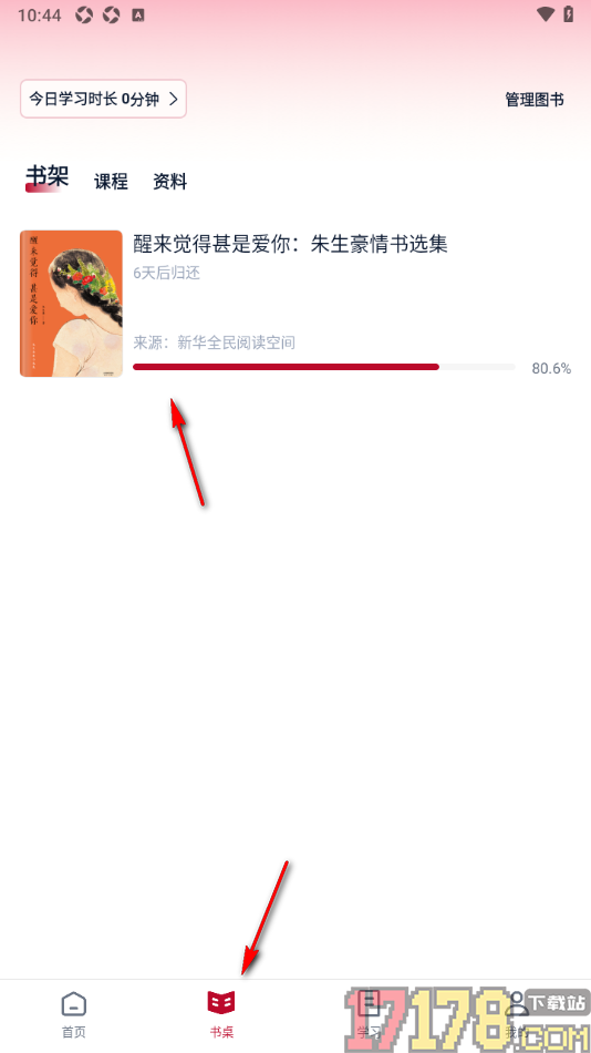 全民阅读空间手机版设置点击翻页功能的方法