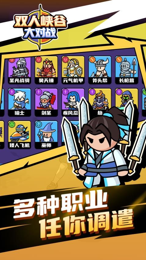 双人峡谷大对战手游v1.0.0截图5