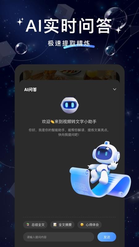 文案提取大神appv1.0.3截图2