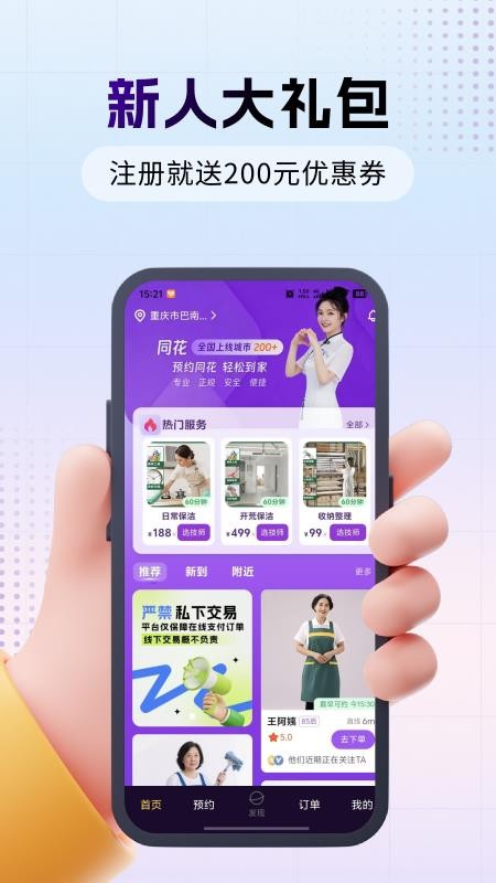 同花到家官方版v1.0.1截图1