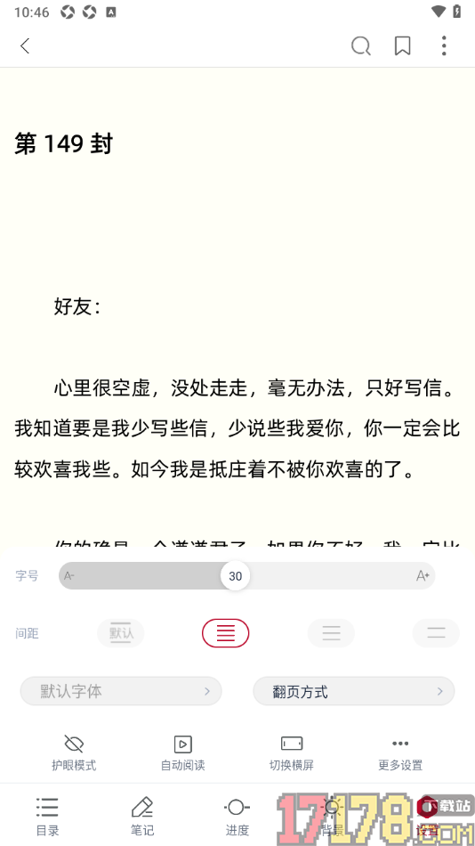 全民阅读空间手机版设置更改阅读页间距大小的方法