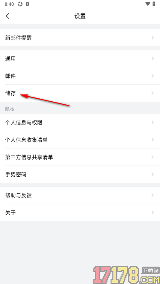 qq邮箱手机版设置一键清除缓存数据的方法