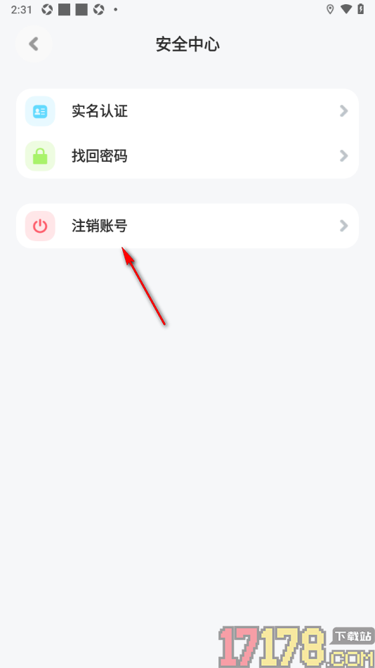 火星手机版申请注销账号的方法