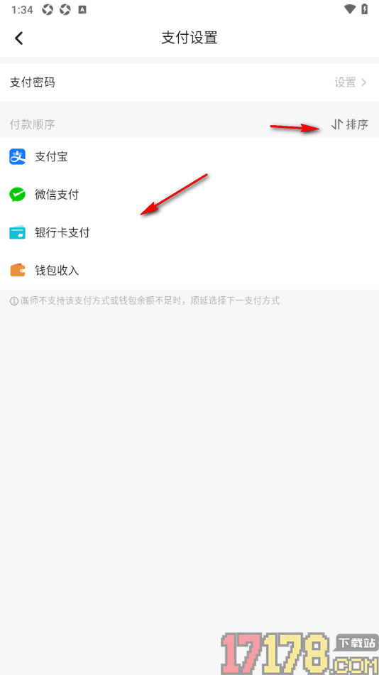 画加手机版设置购买时的支付密码的方法