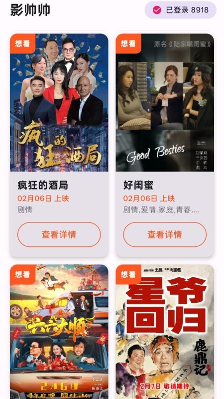 影帅帅特价电影票免费版v1.1.6截图3