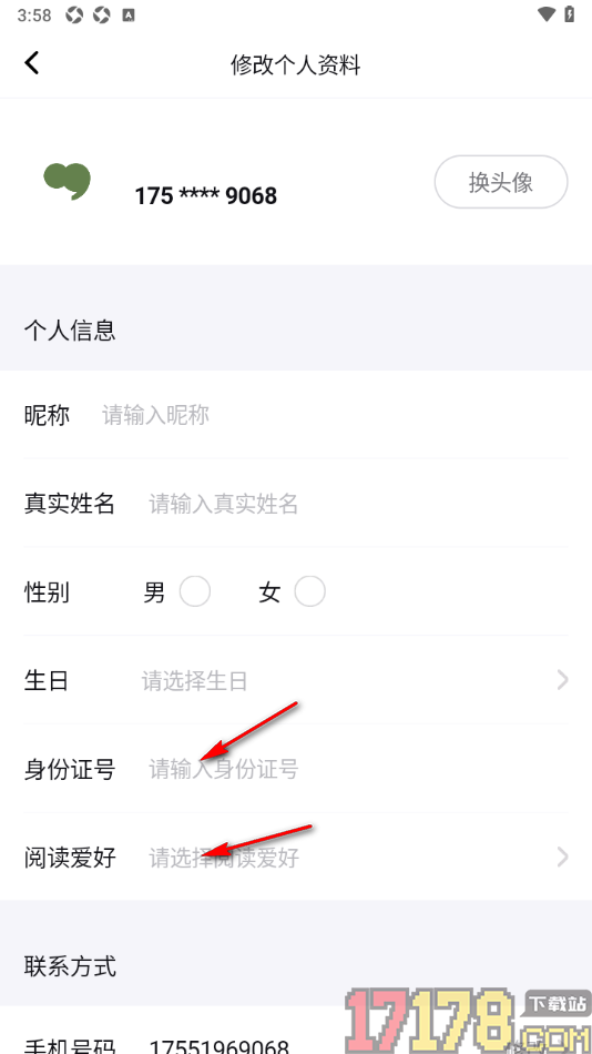 句象读书手机版添加身份证号码的方法