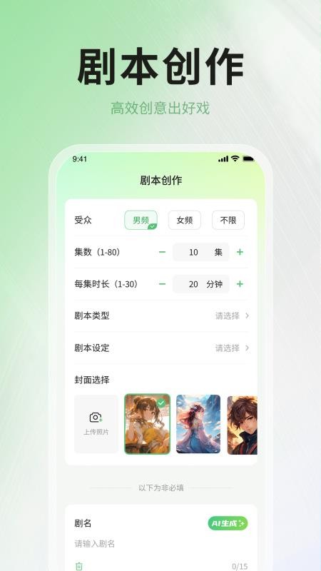 AI小说写作助手免费版v1.0.0截图3