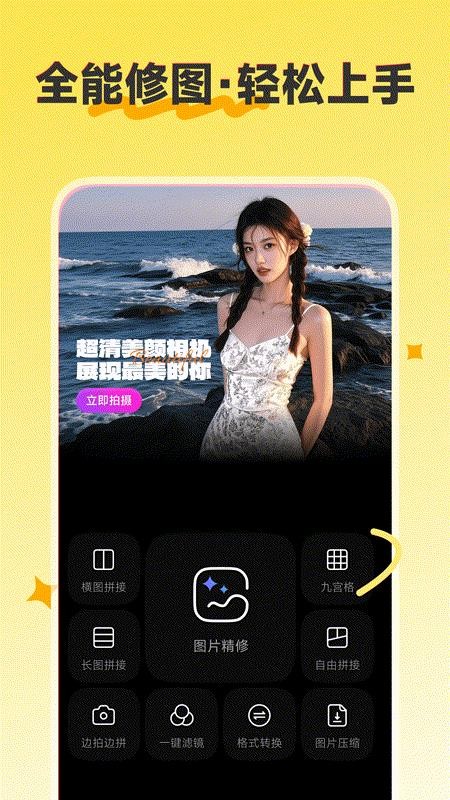 美颜拼图相机免费版v1.0.0截图1