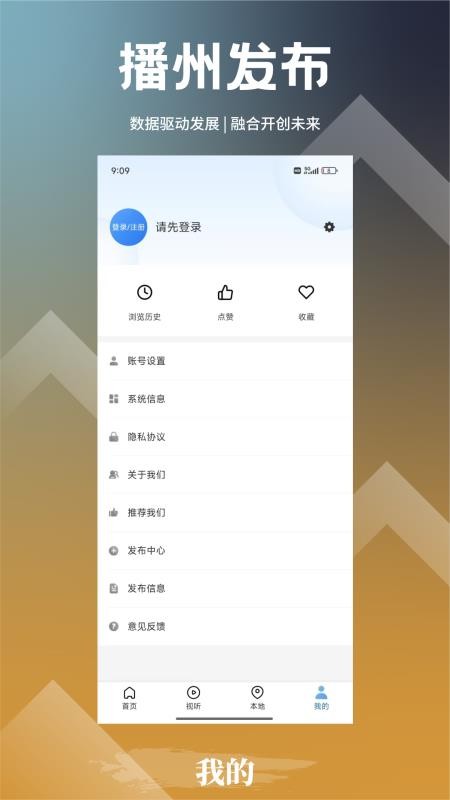 播州发布官网版v2.2.4截图4