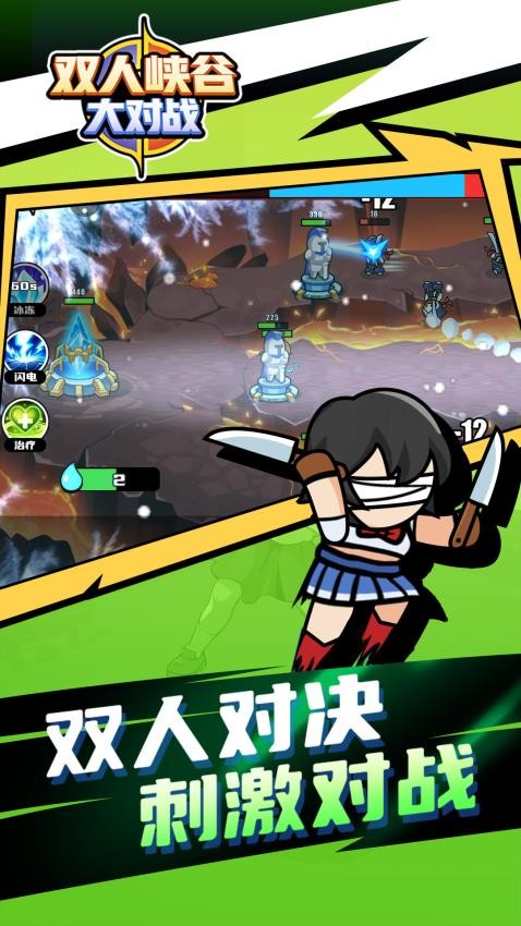 双人峡谷大对战手游v1.0.0截图3