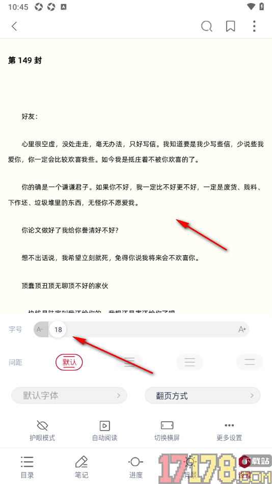 全民阅读空间手机版设置更改阅读页字号大小的方法