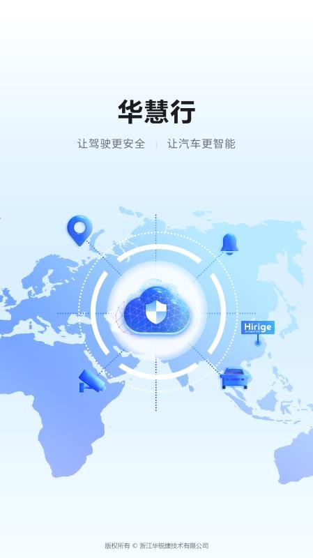 华慧行官方版v1.000.0000004截图1