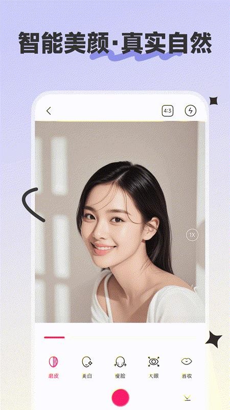 美颜拼图相机免费版v1.0.0截图3