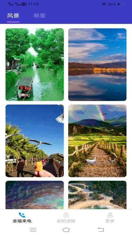 金福秀官网版v3.2.6.2截图1