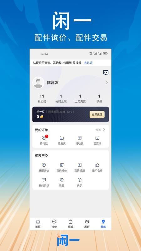 闲一官方版v1.0.3截图5