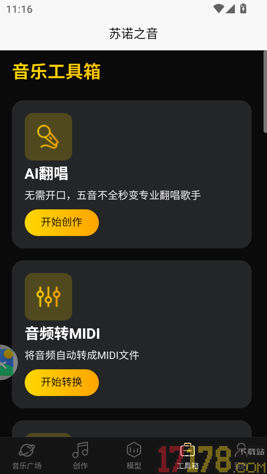 苏诺之音官方版