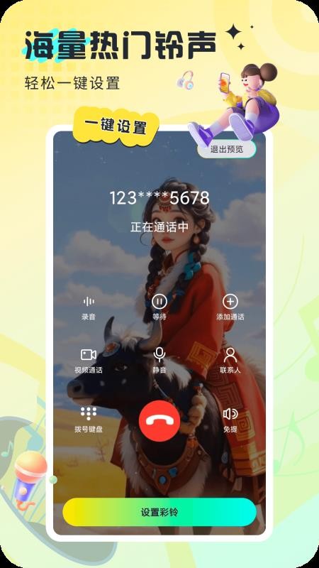 炫酷来电免费版v1.3.7截图3