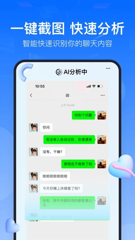 AI聊天分析手机版v1.5.0截图3