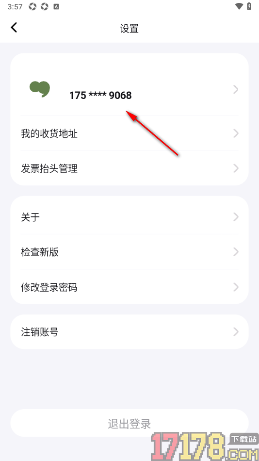 句象读书手机版设置自己所在单位的方法
