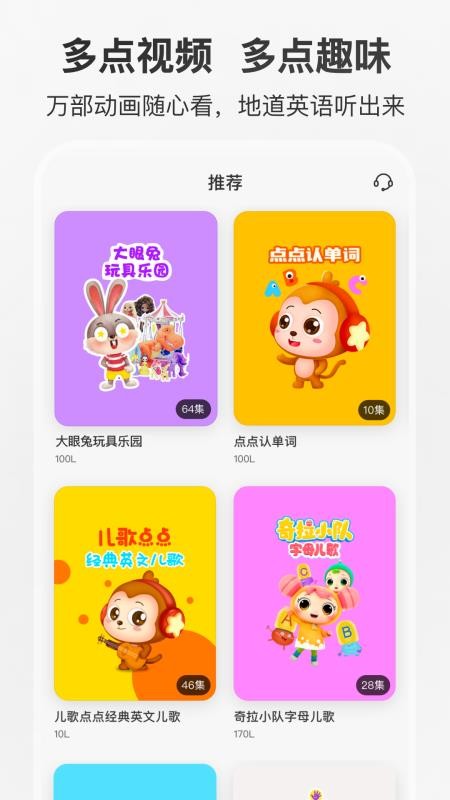 多点英语听读免费版v1.0.1.release截图1