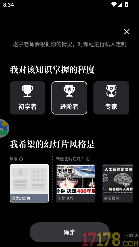 今天学点啥APP