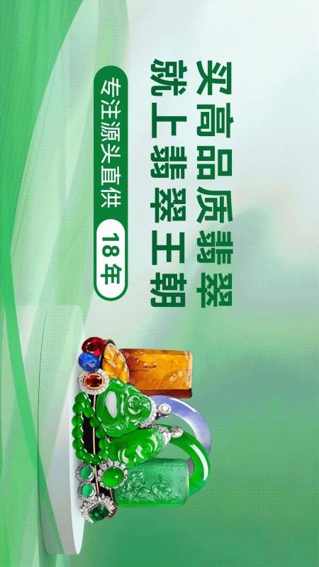 翡翠王朝APPv8.0.0截图1