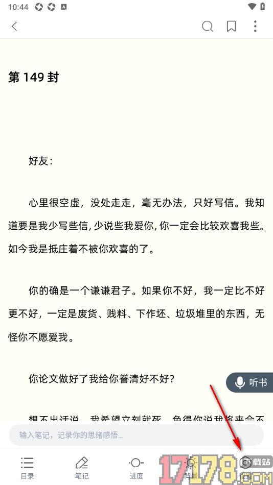 全民阅读空间手机版设置点击翻页功能的方法
