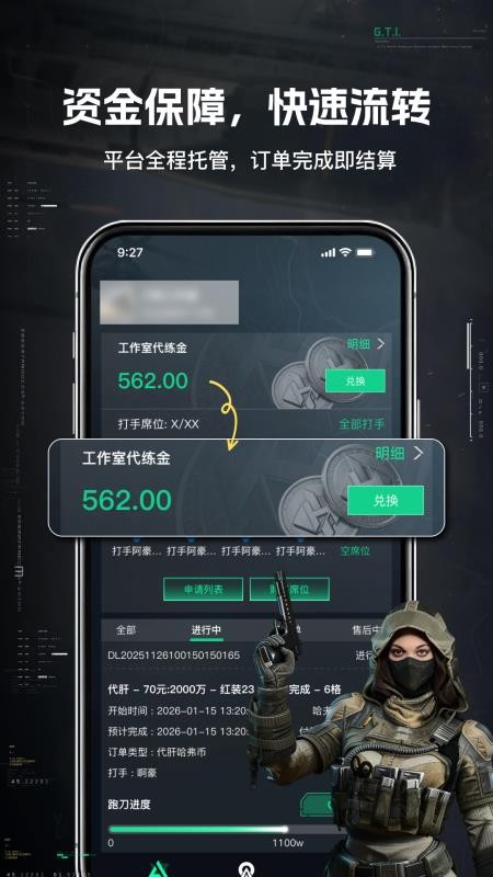 享代练手机版v1.0.0截图4