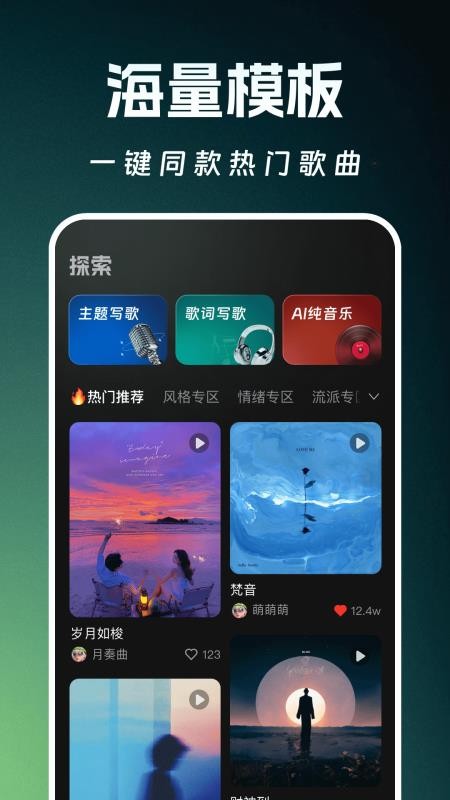 全能AI音乐官网版v1.0.0截图2