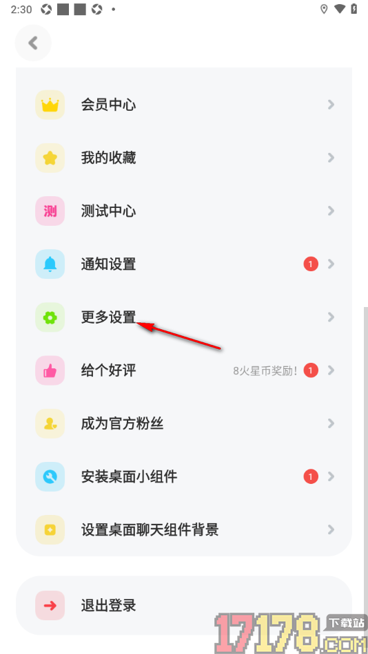 火星手机版找回原来的应用登录密码的方法
