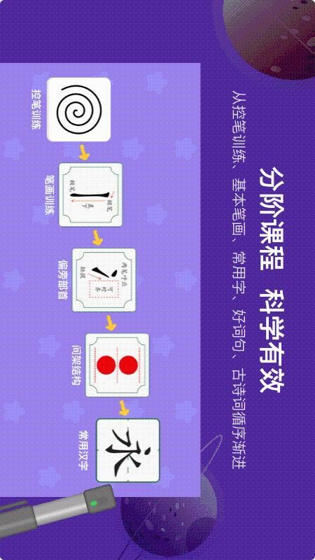 星小兔AI练字APPv1.2.1截图4