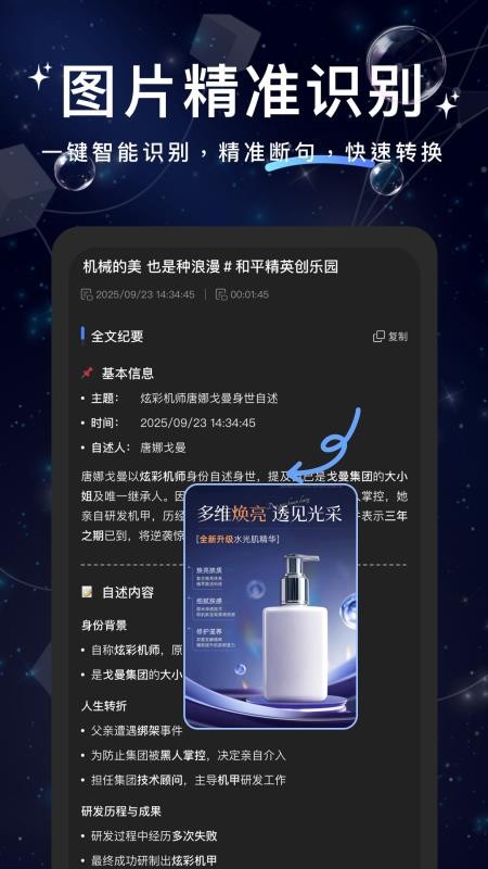 文案提取大神appv1.0.3截图4