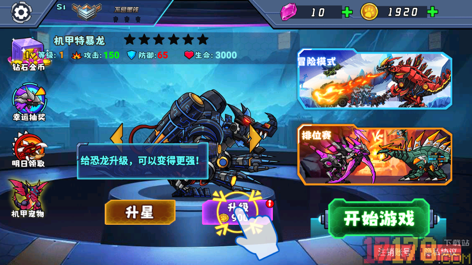 变异恐龙大作战手游