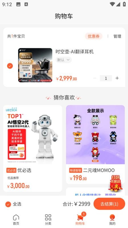 橙子AI商城最新版v1.0.19截图2