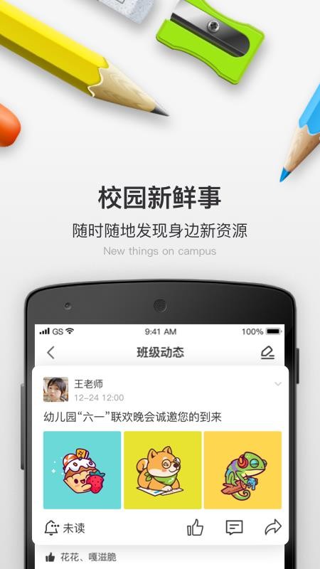 校内School官网版v2.0.18截图3