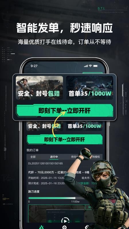 享代练手机版v1.0.0截图1