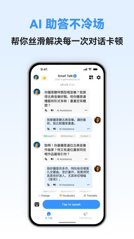 粤语智能口语手机版v1.0.2截图5