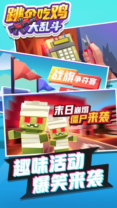 跳伞吃鸡大乱斗手游v1.0.0截图4