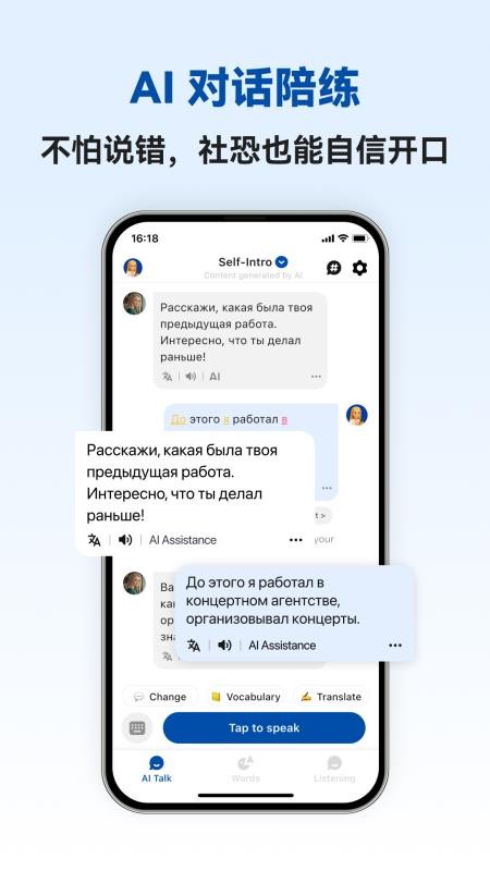 俄语智能口语手机版