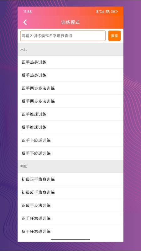 双鱼智能发球机appv2.0.14截图2
