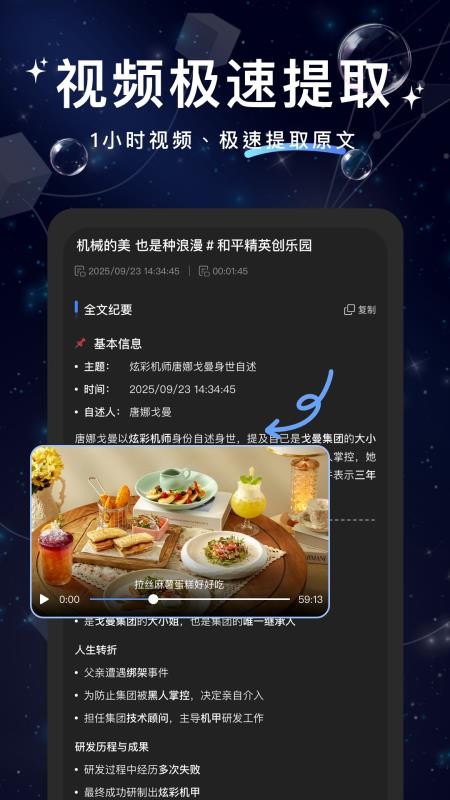 文案提取大神appv1.0.3截图3