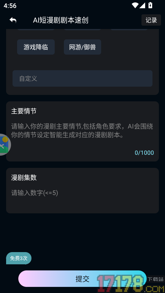 全民作漫剧手机版