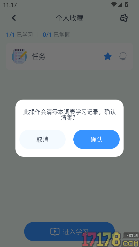 粤语智能口语手机版