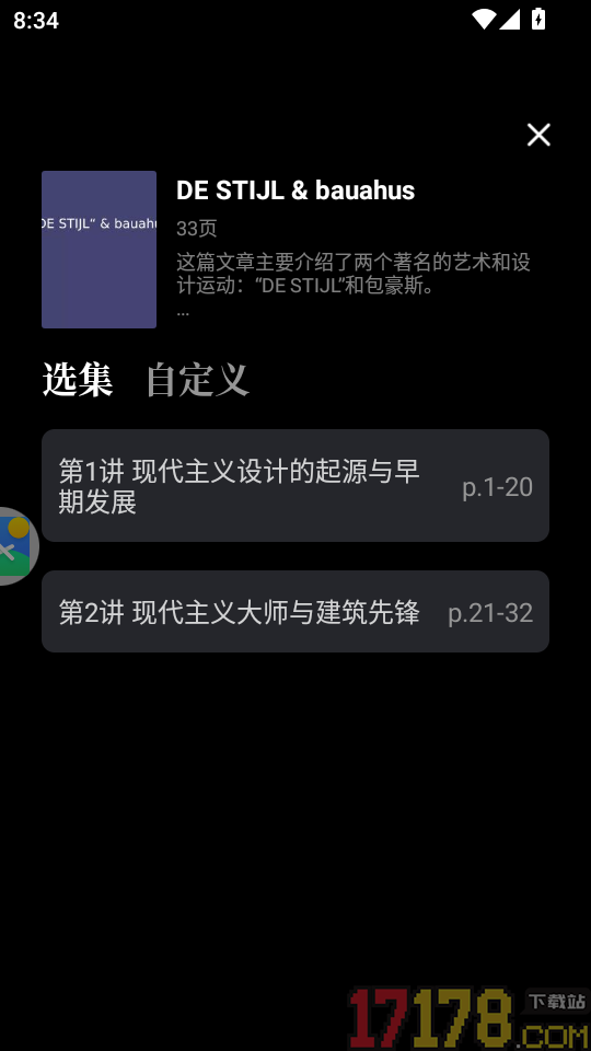 今天学点啥APP