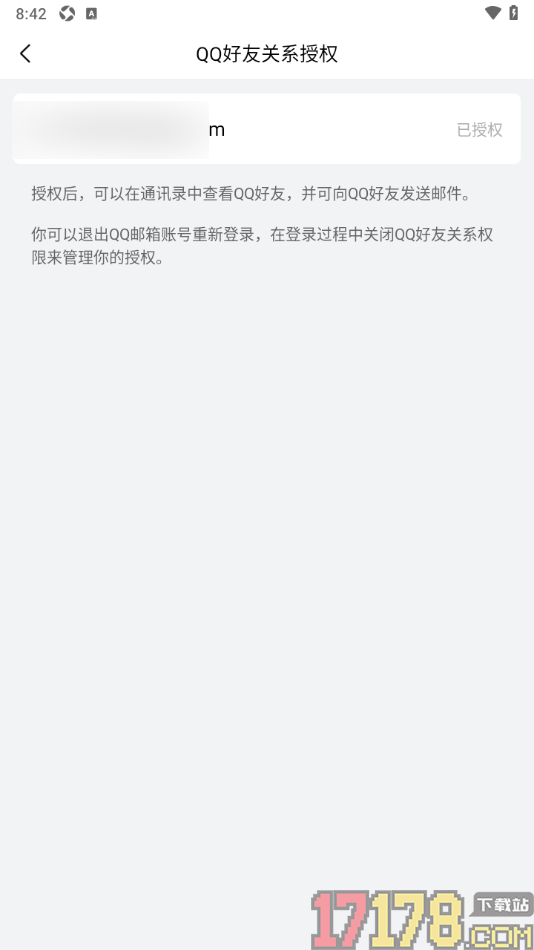qq邮箱手机版设置查看qq好友关系授权信息的方法