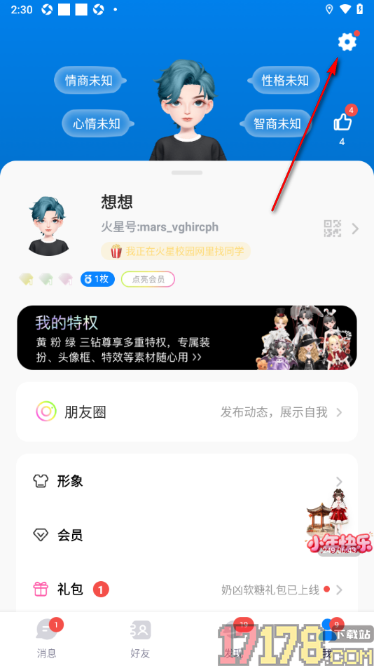 火星手机版设置允许接收新消息通知的方法