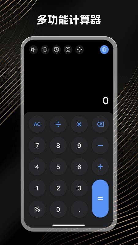 免费万能计算器手机版v1.0.1截图1