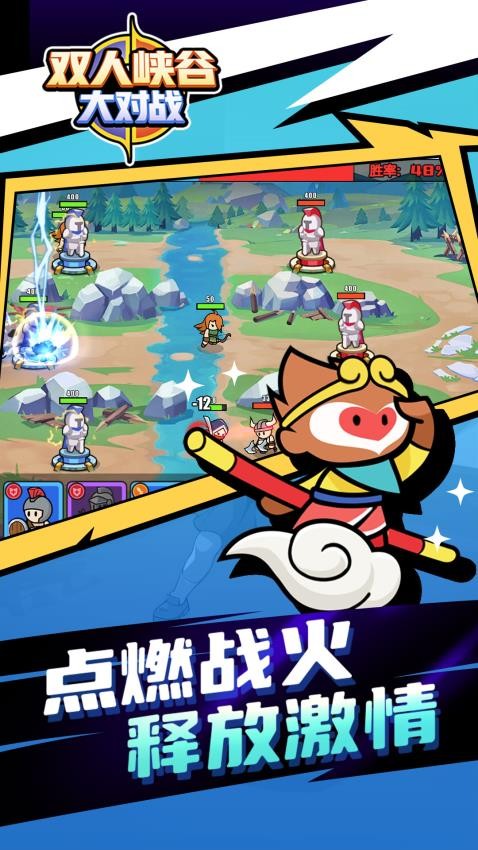 双人峡谷大对战手游v1.0.0截图2