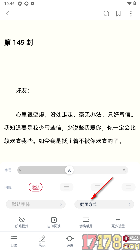 全民阅读空间手机版设置点击翻页功能的方法