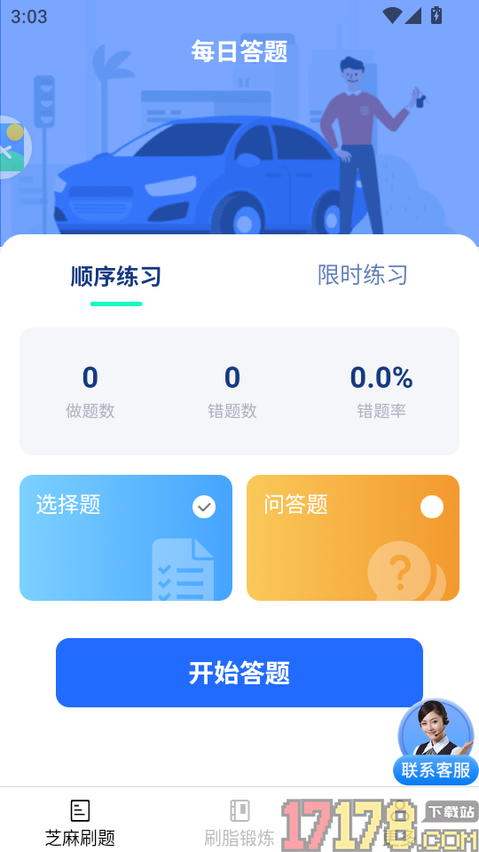 星萌畅刷APP